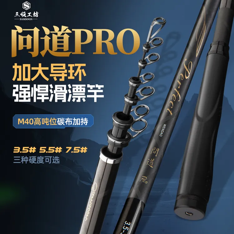 三顺工坊问道PRO矶竿矶钓竿进阶滑漂竿矶竿大导环远投竿滑漂矶竿