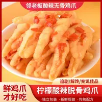 无骨鸡爪柠檬酸辣口味网红凤爪开袋即食解馋零食两斤