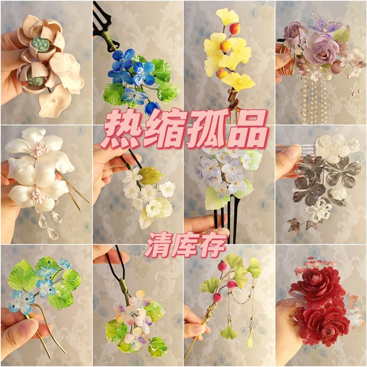 【清孤品】热缩发饰发簪发钗古风汉服旗袍头饰