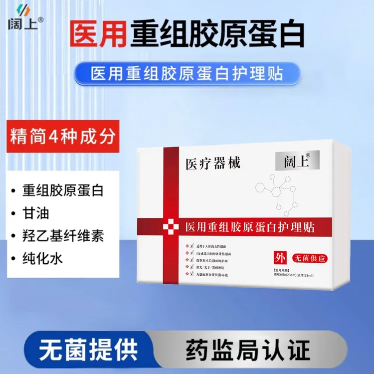 阔上医用重组胶原蛋白护理贴适用于非慢性创面I度或浅II度烧烫伤创画激光光子果酸换肤微整形术后创面护理为创面愈合提供微环境