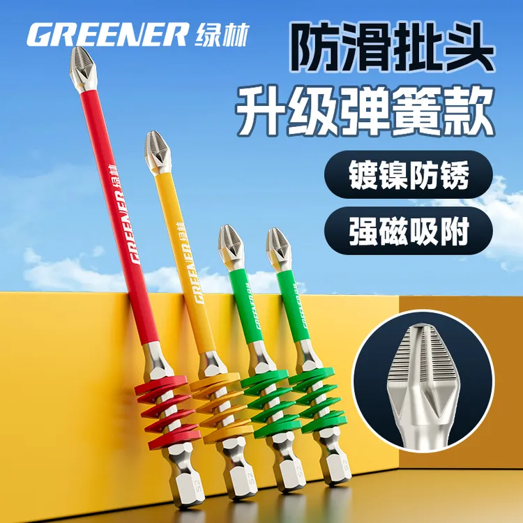 GREENER/绿林彩虹弹簧批头十字强磁超硬防滑抗冲击电动螺丝刀批头商品图