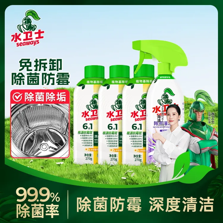 【不是洗衣液是洗衣机养护液】水卫士洗衣机清洁除菌液免浸泡XP