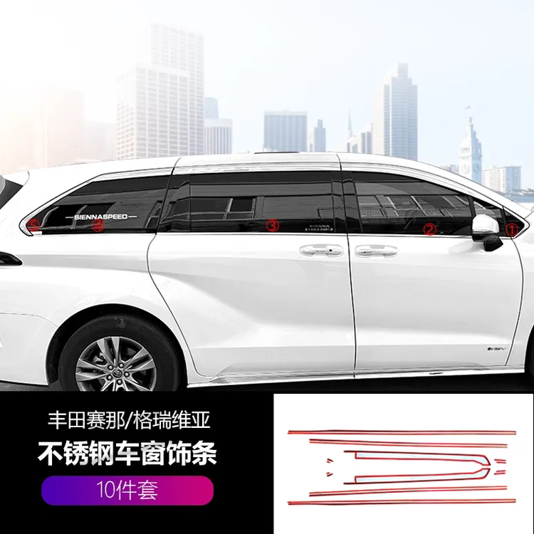 【玩塞纳的西贝专属】赛那车窗下装饰条塞纳格瑞维亚改装车身装饰