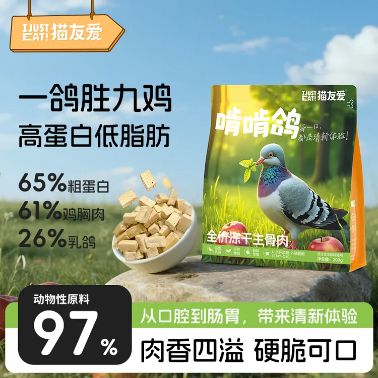 【硬脆乳鸽】猫友爱啃啃鸽全价生骨肉鲜肉猫粮乳鸽洁齿主食冻干