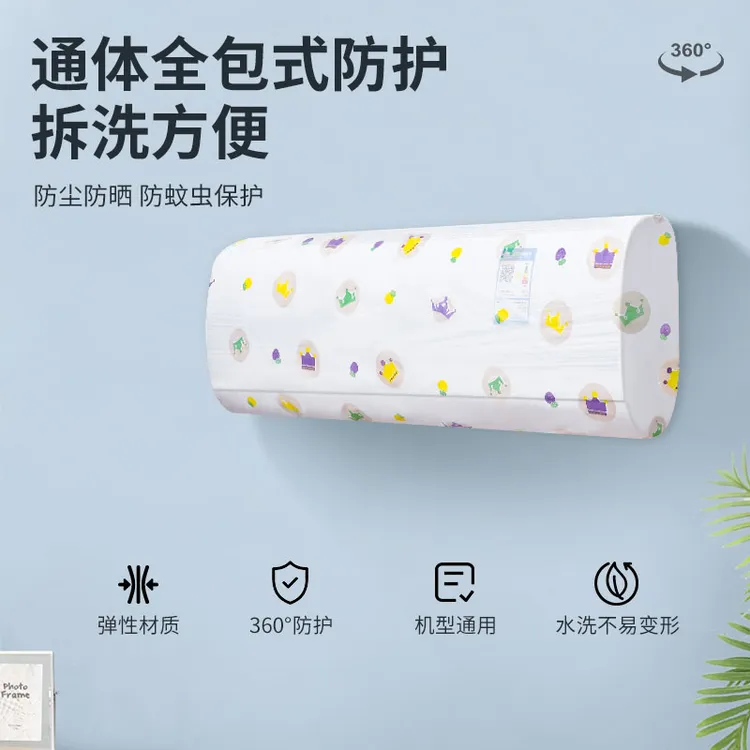 无纺布一次性空调防尘罩挂式通用卡通全包空调罩套挂机防尘可水洗