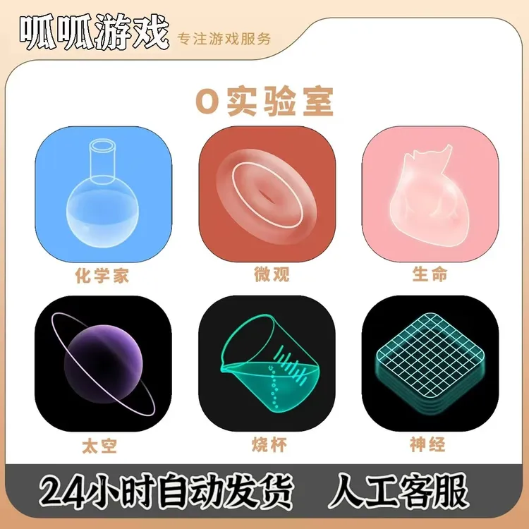 生命Life 实验室合集 全解锁 中文6件套 游戏