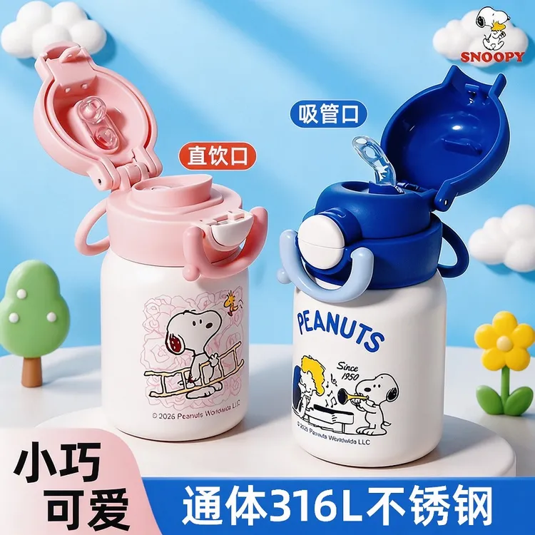 史努比迷你可爱口袋杯316L不锈钢吸管杯学生专用双饮杯小容量女生