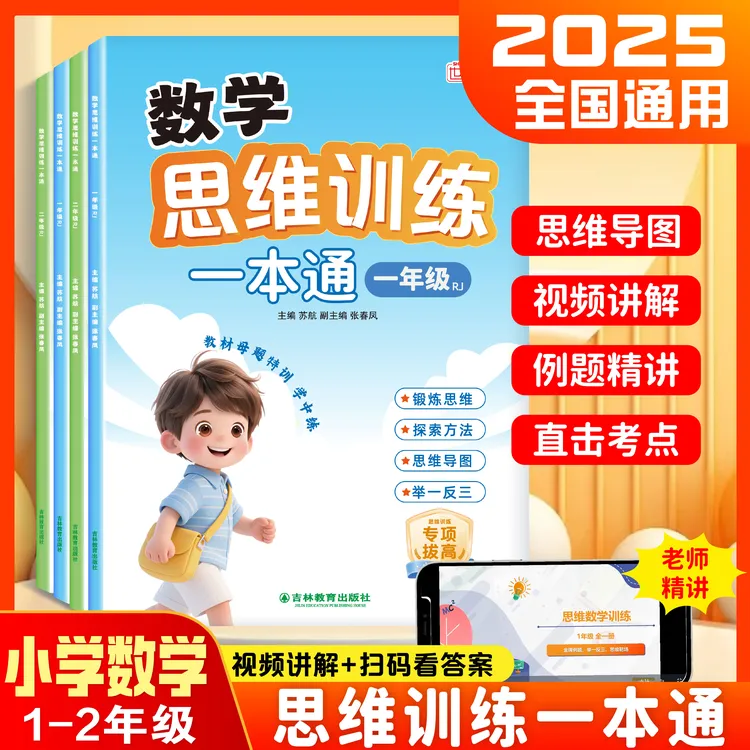 小学数学思维训练一本通一年级二年级应用题专项训练通用奥数母题