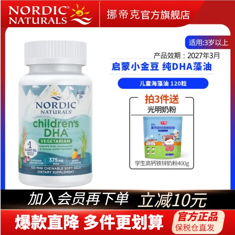 挪威小鱼 儿童DHA婴幼儿天然海藻油宝宝omega3青少年非鱼油120粒