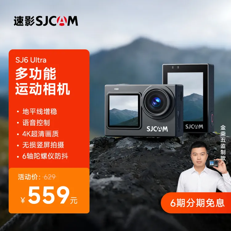 SJCAM速影SJ6Ultra 4k竖拍专业运动相机地平线增稳语音控制林金