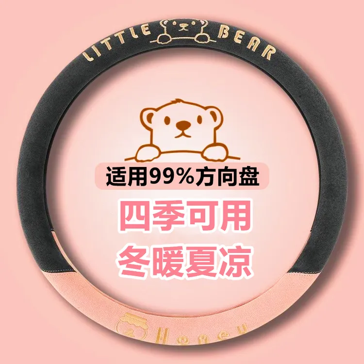 可爱刺绣方向盘套四季通用麂皮绒保暖防寒不冰手弹力汽车把套通用商品图