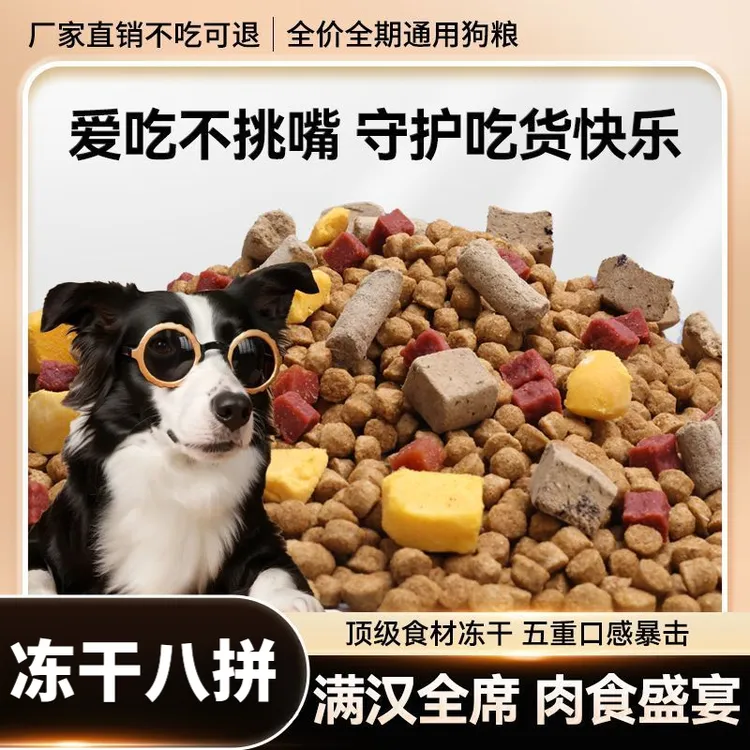 狗粮40斤大袋通用型多拼冻干成犬幼犬中华田园犬5斤全价通用狗粮