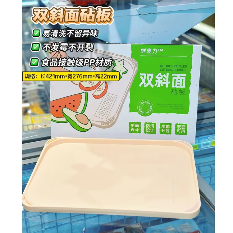 多功能砧板大号加厚防流溢PP切菜板防滑塑料案板切菜板升级款