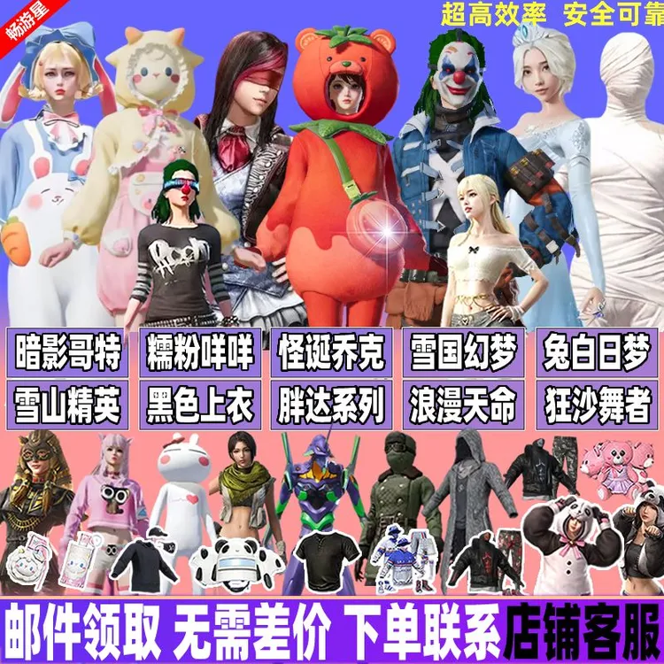 和平精英皮肤小店入口新衣服红熊番茄怪诞乔克雪国幻梦马卡龙集市
