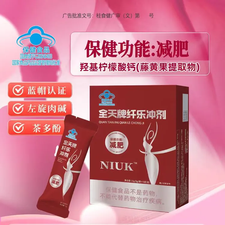 【热卖】蓝帽减肥速冲纤乐冲剂 蓝帽认证 [减肥]