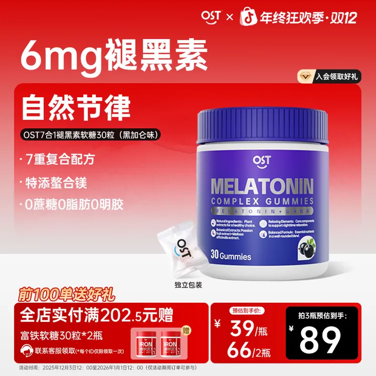 【单粒6mg】Osteoform乐力7合1褪黑素软糖30粒GABA镁VB6调节皮质醇
