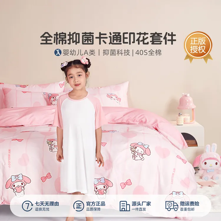 【清仓补贴】水星儿童A类酷洛米/美乐蒂IP联名全棉印花四件套三件套