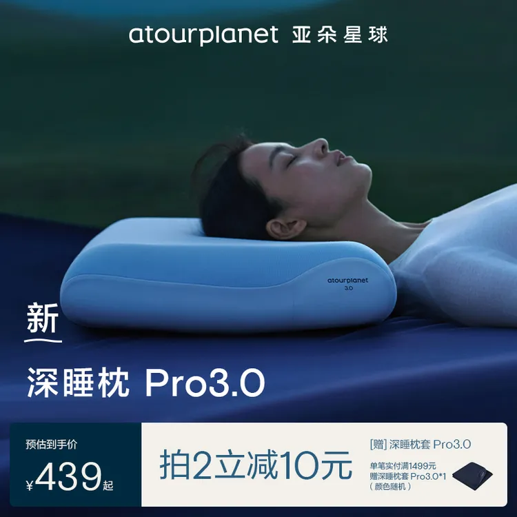 【亚朵星球深睡枕Pro3】重磅升级三层枕芯翻身无压枕头护颈椎礼盒装商品图
