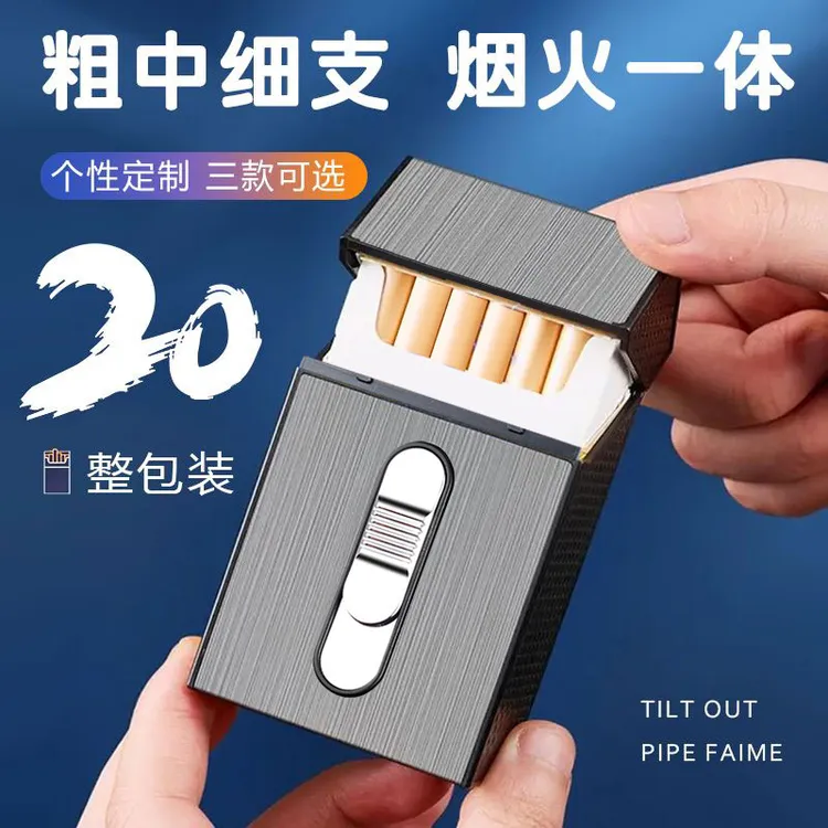 高档粗中细支通用充电烟盒打火机一体防风便携抗压防潮创意烟盒