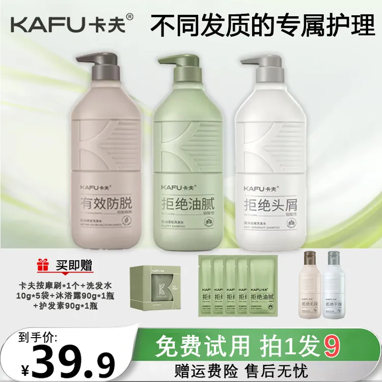 【拍一发9】卡夫控油蓬松洗发露去屑止痒丝滑柔顺修护大瓶洗发水