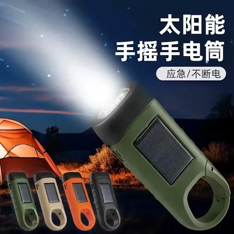 抢!【低至惊爆价】便携户外太阳能LED应急手摇 发电发电手电筒