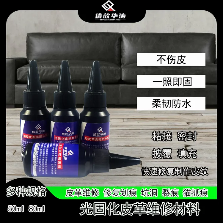 光固化皮革修复材料皮纹补伤复制剂柔软紫外线固化皮革补伤膏