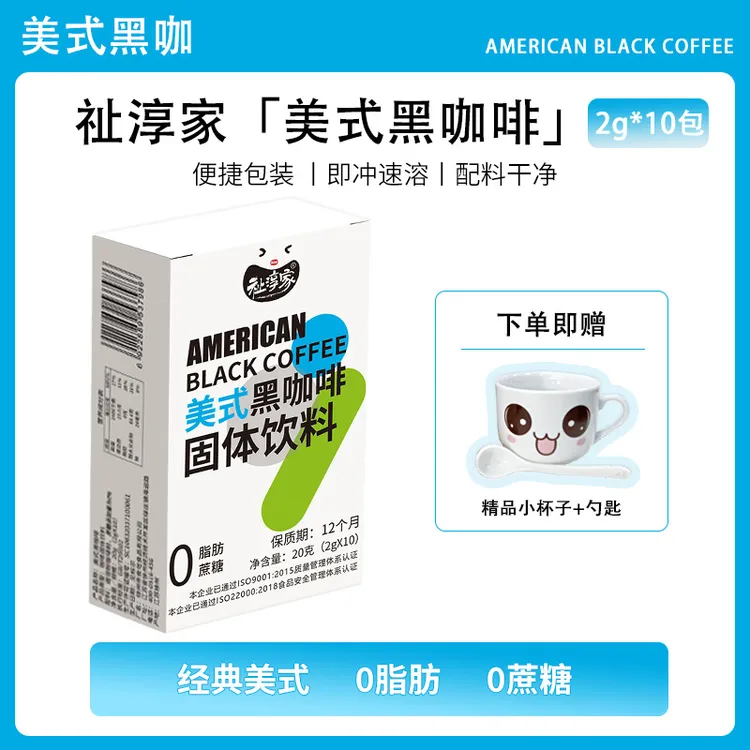 祉淳家盒装黑咖啡粉0蔗糖0脂肪速溶美式黑咖啡健身代餐纯黑咖啡粉