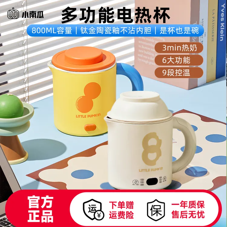 小南瓜0.8L智能多功能热牛奶杯养生壶电热烧水杯恒温电热杯电炖杯