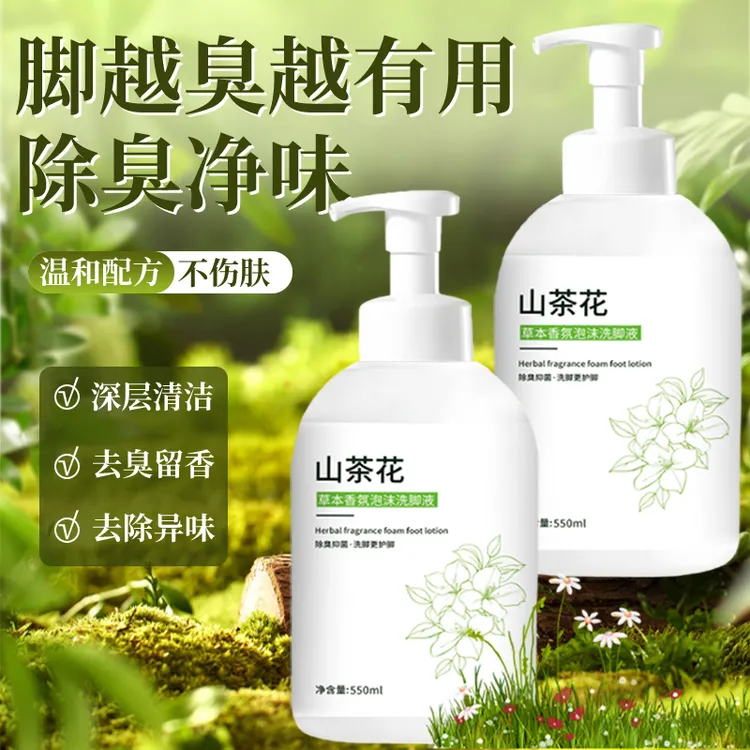 山茶花除臭洗脚液去酸臭味臭味汗脚去异味留香泡沫洗脚液大容量