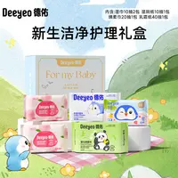 【新生礼盒】德佑手口湿巾湿厕纸婴儿云柔巾绵柔巾加厚待产包旅行装