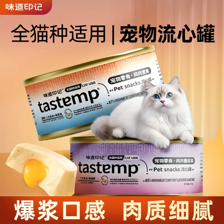 【达人专属】味道印记流心罐主食罐头营养发腮补水猫咪头夹心鸡肉