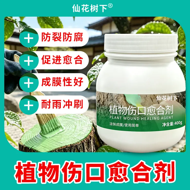 （新疆包邮次）植物伤口愈合剂剪枝锯口枝干开裂涂抹封口果树肥料商品图