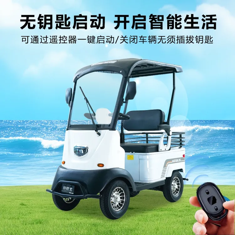 小巴士X2老年代步电动四轮小巴士双人座客货两用带棚可接送孩子