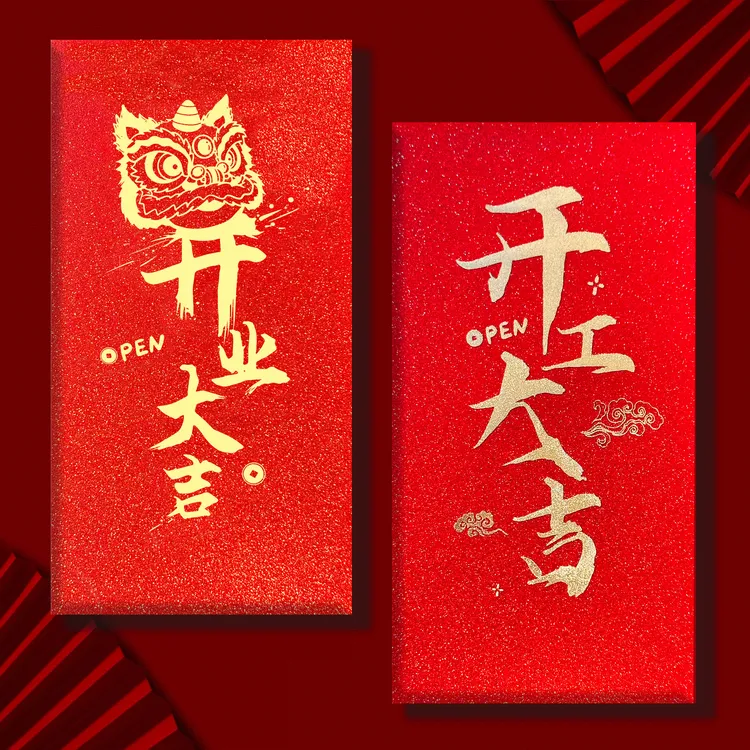 新款开工大吉红包袋个性创意公司开业活动奖金千元款利是封红包