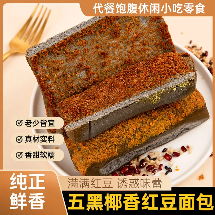 五黑全麦椰香红豆夹心面包新鲜营养学生早餐
