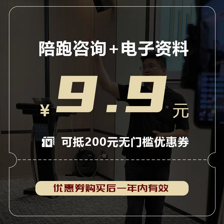 国际站一对一陪跑