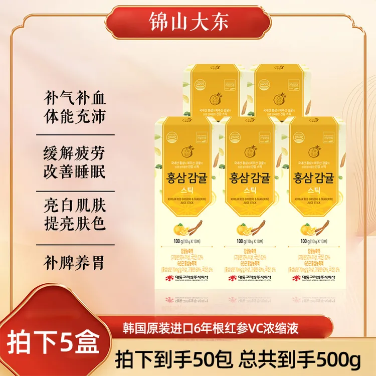 韩国原装进口锦山大东6年根红参高丽参VC亮白肤色浓缩液补气补血L