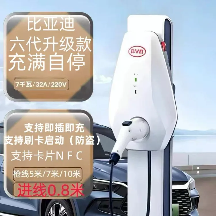 比亚迪六代7KW充电桩海豚海鸥海豹海狮新能源电动汽车家用充电桩