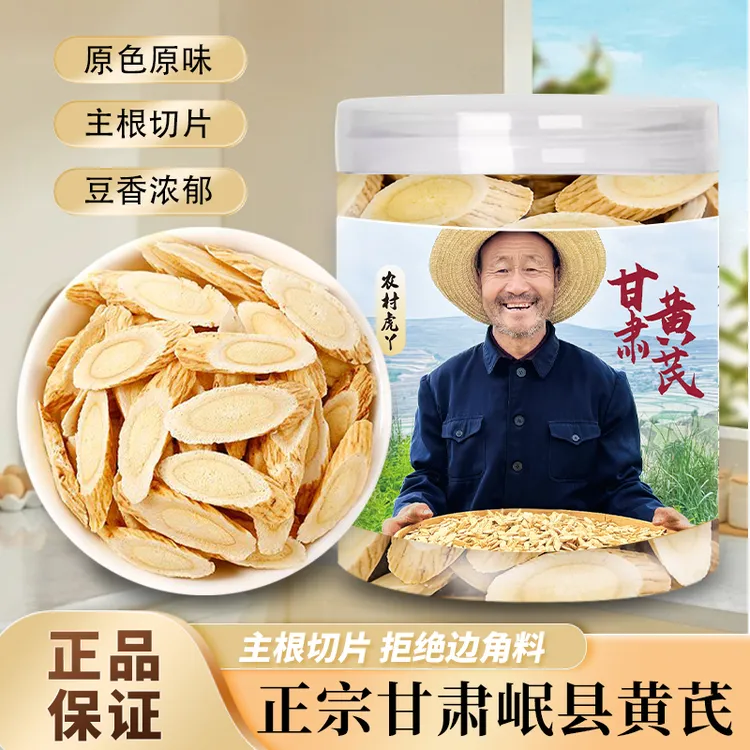 虎丫精选【甘肃岷县黄芪】大片原产地泡水煲汤正宗精选品质特产商品图
