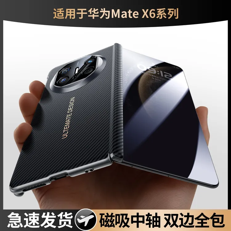双中轴全包】羽唯适用华为matex6凯夫拉皮纹手机壳MateX5铰链防摔