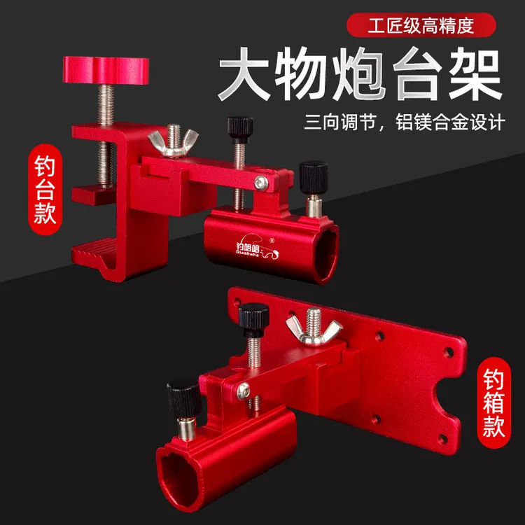 钓台炮台支架大物前置炮台座钓台专用配件炮架多功能一体架通用