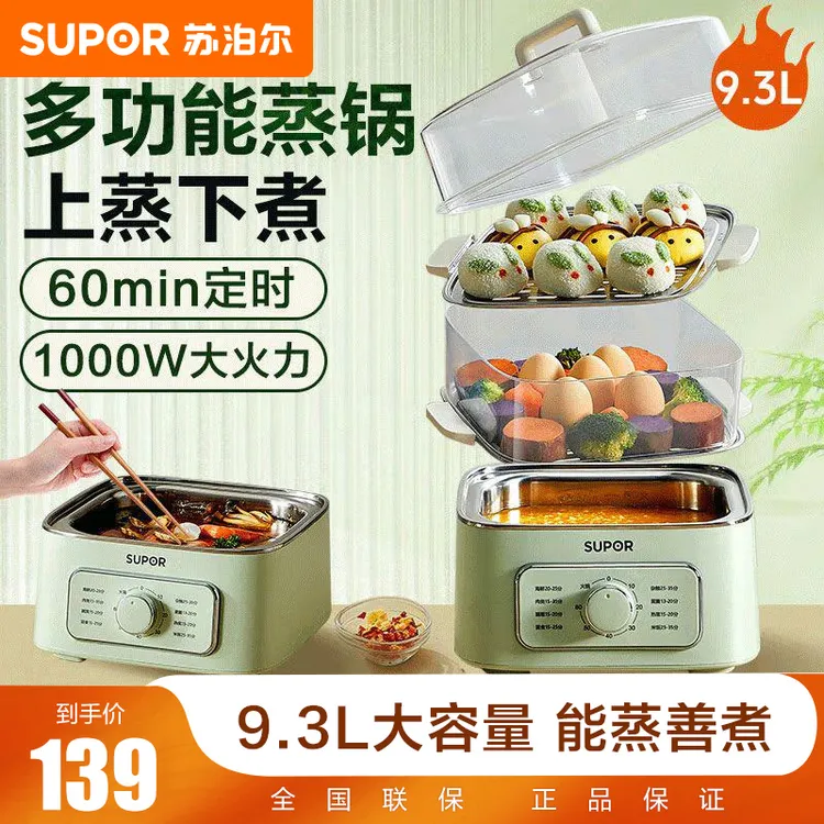 苏泊尔家用电蒸锅炖蒸煮一体早餐机电蒸笼蒸箱家用小型三层多功能
