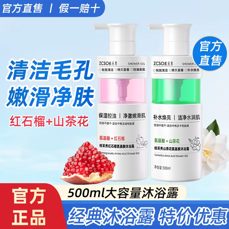 枝采秀氨基酸红石榴净透沐浴露控油保湿补水焕亮山茶花持久留香