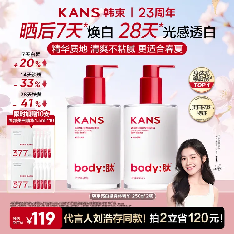 【美白要趁早】韩束美白保湿身体精华乳烟酰胺身体美白祛斑滋润个护商品图