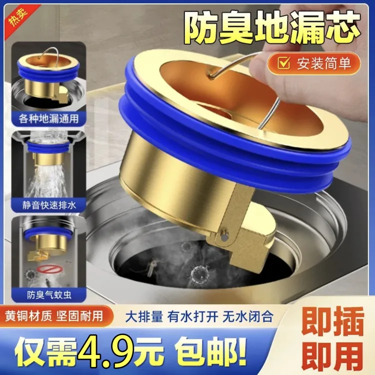 【4·9包邮】全铜防臭地漏芯 卫生间厨房下水道通用排水防臭神器