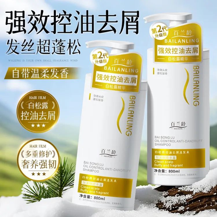 【800ml洗发水】白松露控油去屑洗发水蓬松秀发香氛沐浴露大容量