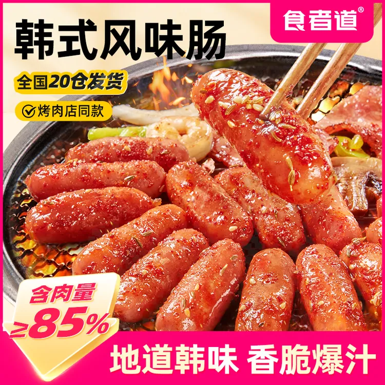 【食者道】韩式风味肠风干肠烤肉店同款半成品煎烤食材脆皮小香肠商品图