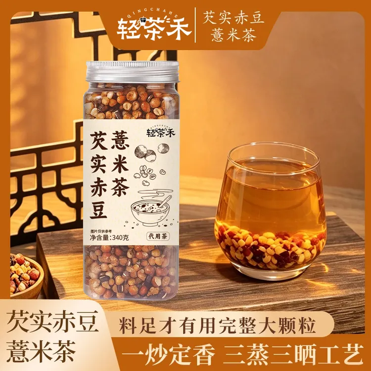 【买一送一】芡实赤豆薏米茶三蒸三晒炒熟正品薏苡仁三伏天泡水煮水