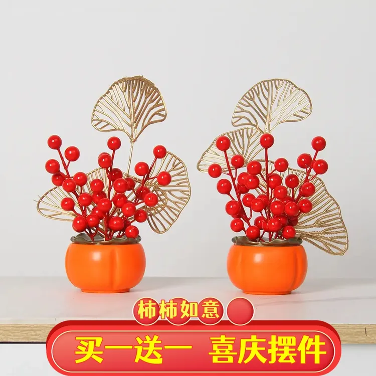 【买一送一】柿柿如意摆件发财果红果新年假花仿真花柿子花瓶摆件
