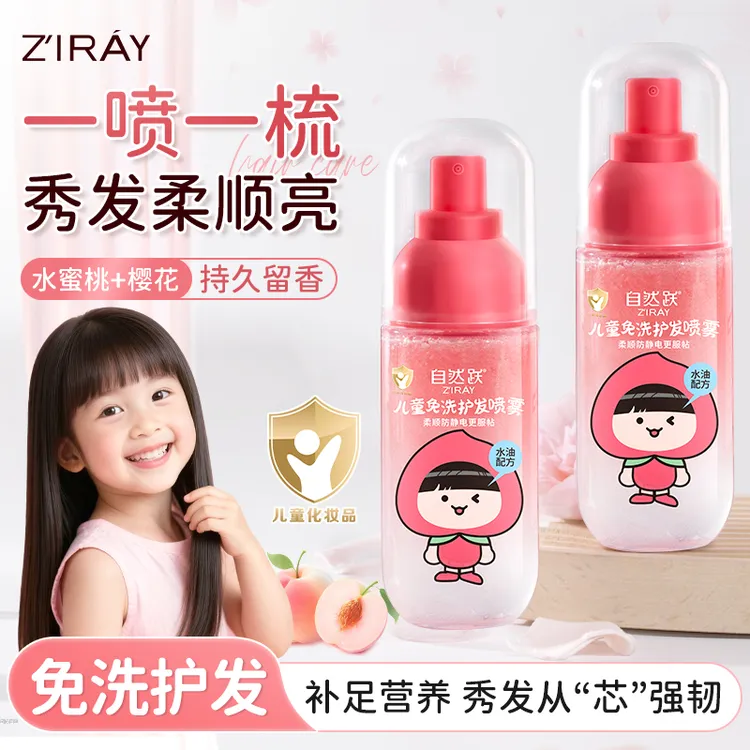 自然跃免洗护发精油喷雾干枯毛躁保湿柔顺不油腻防静电留香秋冬季